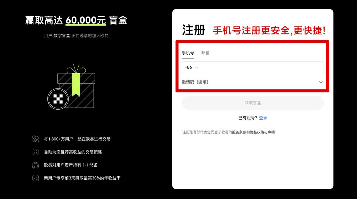 注册欧 易交易所app_欧意苹果iOS下载账户步骤