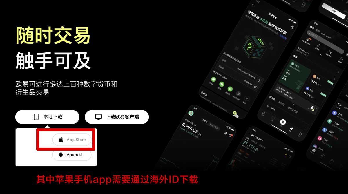 欧 易交易所app_欧意苹果iOS下载充值资金方法